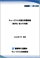 �ySP-C02�@�L���[�r�N����������d�ݔ�(�V�����E�ȃG�l�΍�)�z